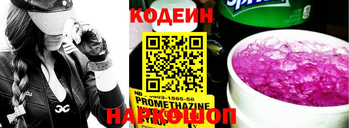 Кодеин Purple Drank  Кодеиновый сироп Lean напиток Lean (лин)  Гагарин  Вход с VPN 