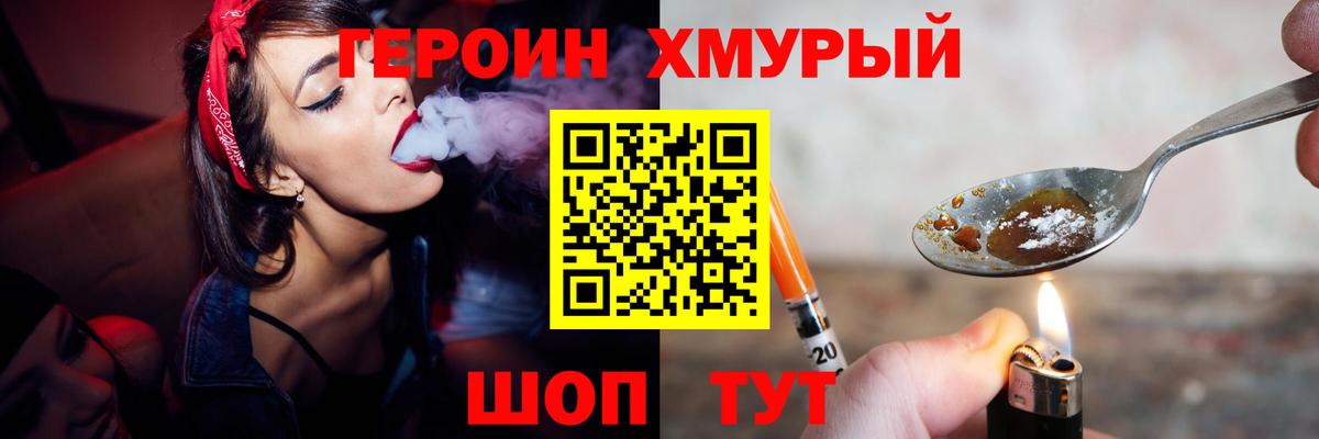 Героин  Героин белый  Вход с VPN  Гагарин 