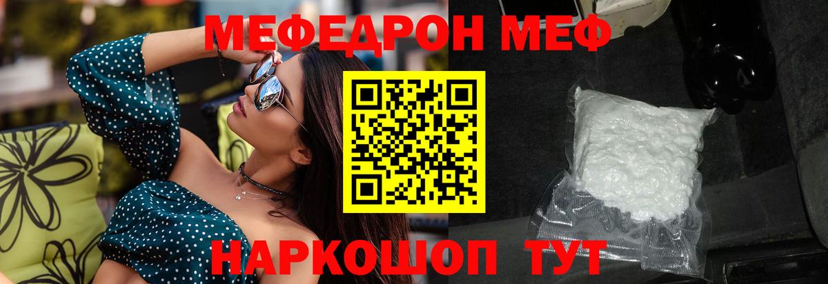 Меф мяу мяу кристаллы Гагарин